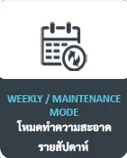Weekly Maintenance Mode Icon