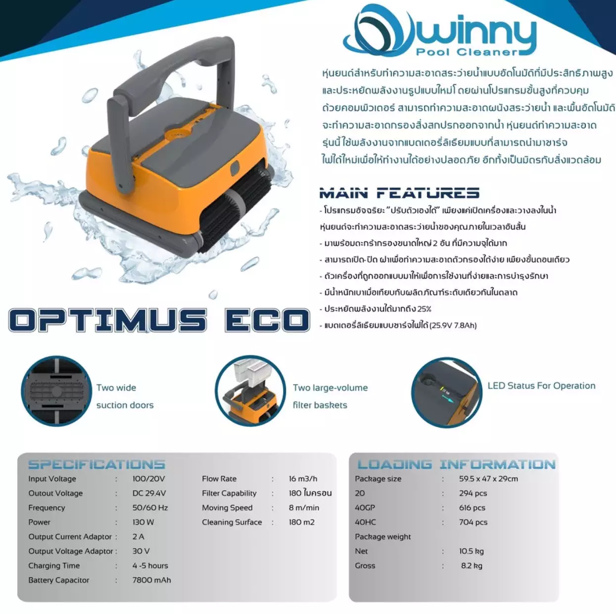 หุ่นยนต์ทำความสะอาดสระว่ายน้ำ-Winny-Optimus-Eco-Battery