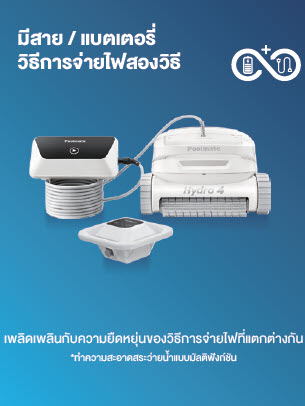 หุ่นยนต์ทำความสะอาดแบบสองระบบ