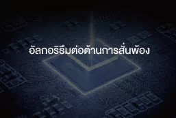 อัลกอริธึม